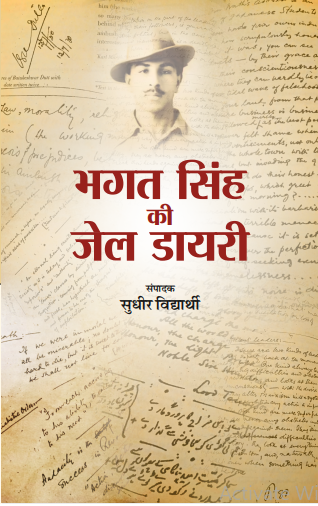 Bhagat SIngh Ki Jail Dairy